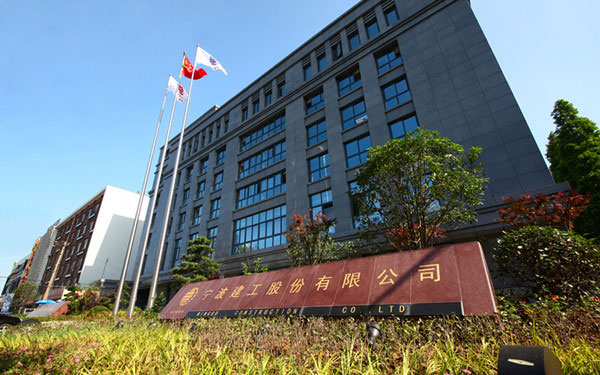 涡阳宁波建工股份有限公司
